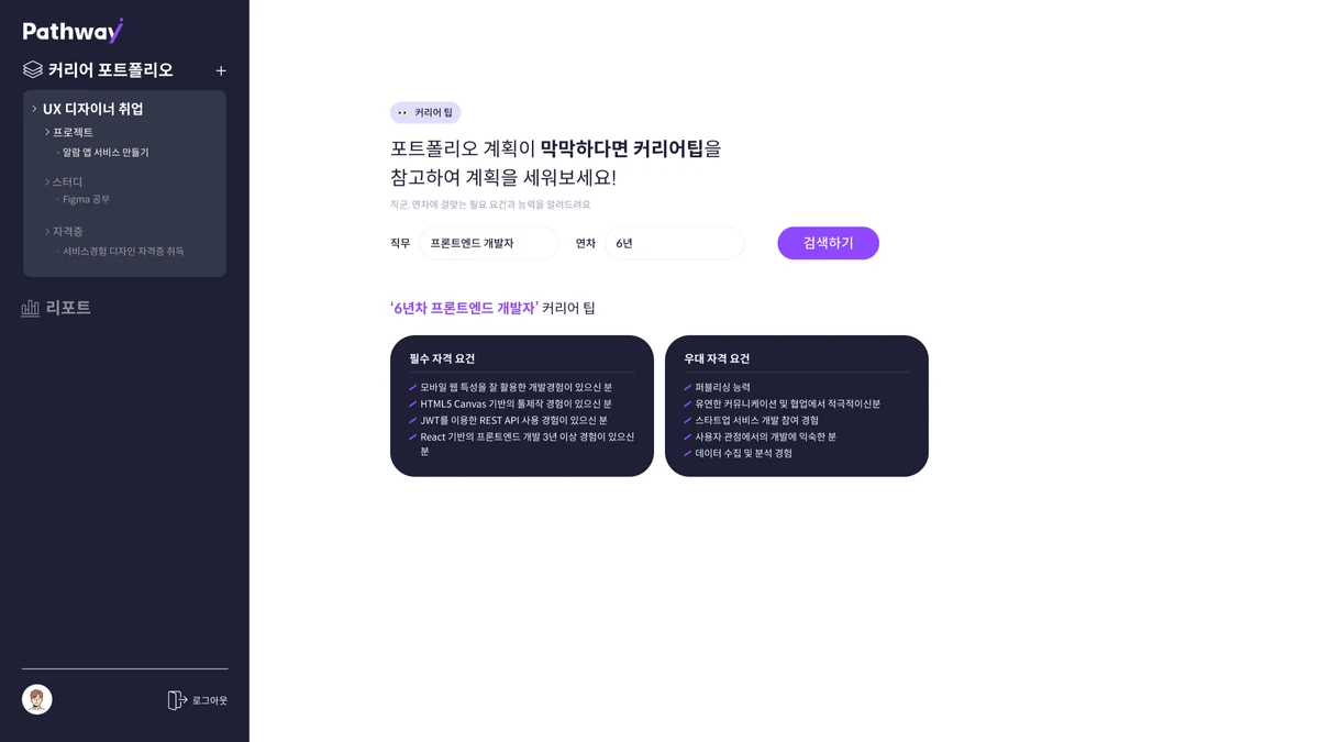 Pathway 스크린샷 5