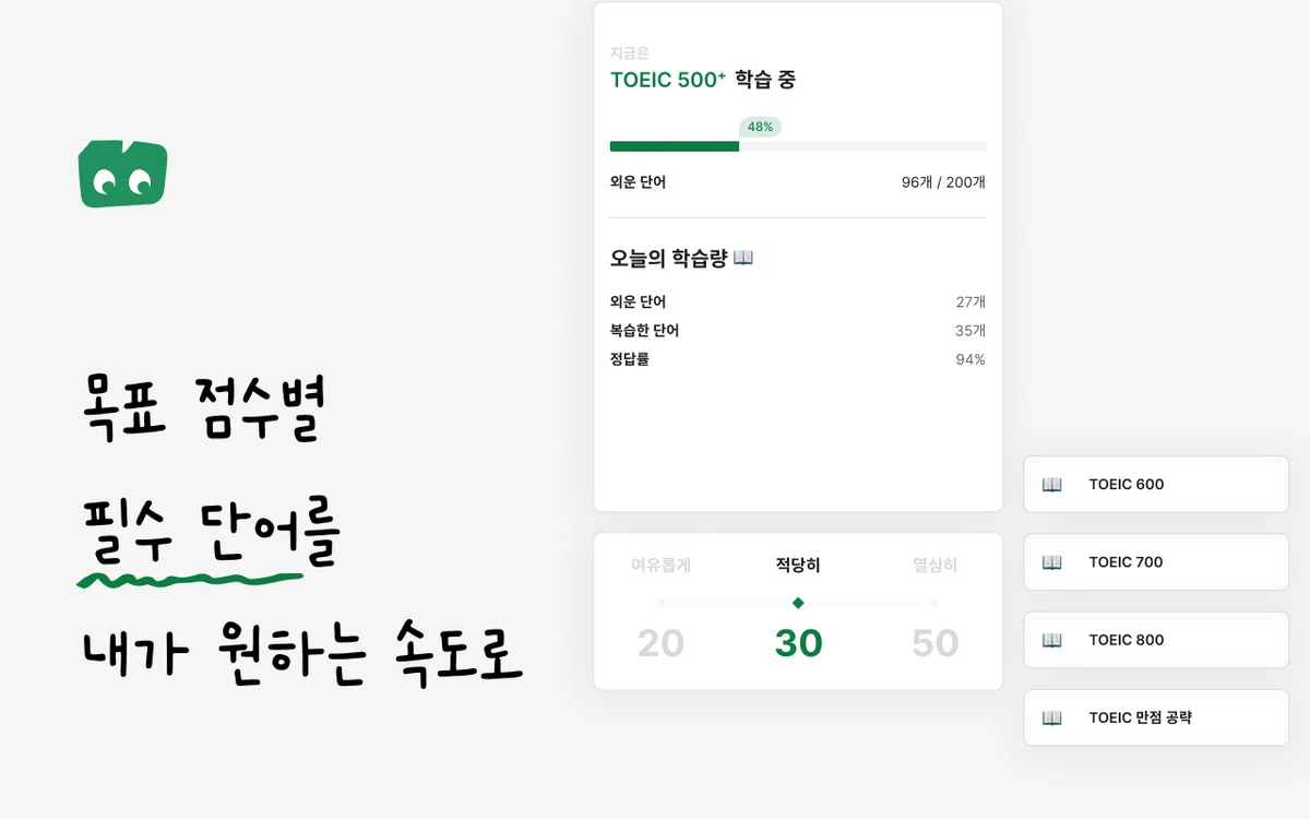 몰래토익 스크린샷 3