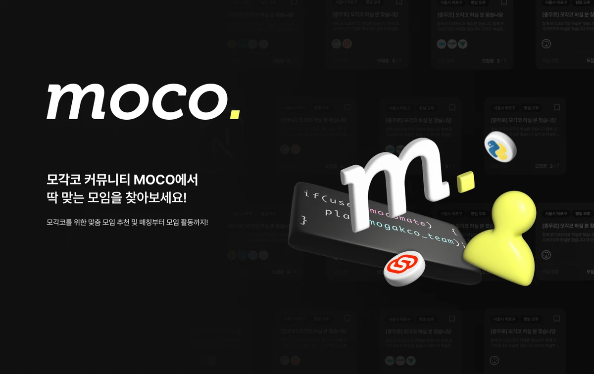 MOCO 스크린샷 1