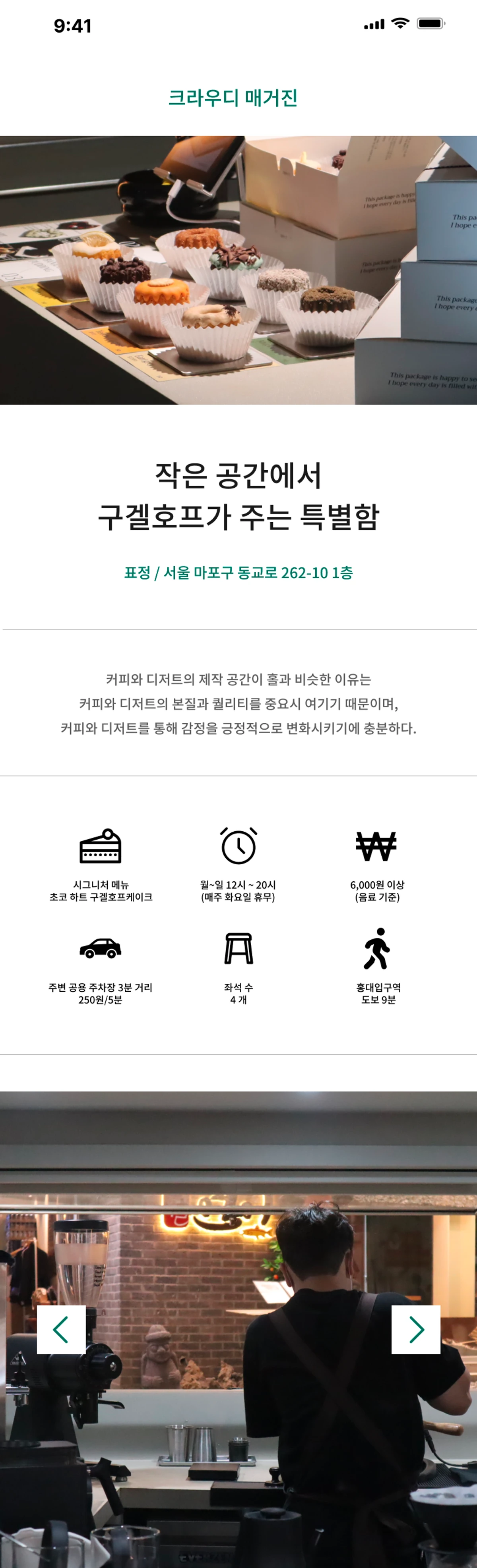 크라우디 스크린샷 3