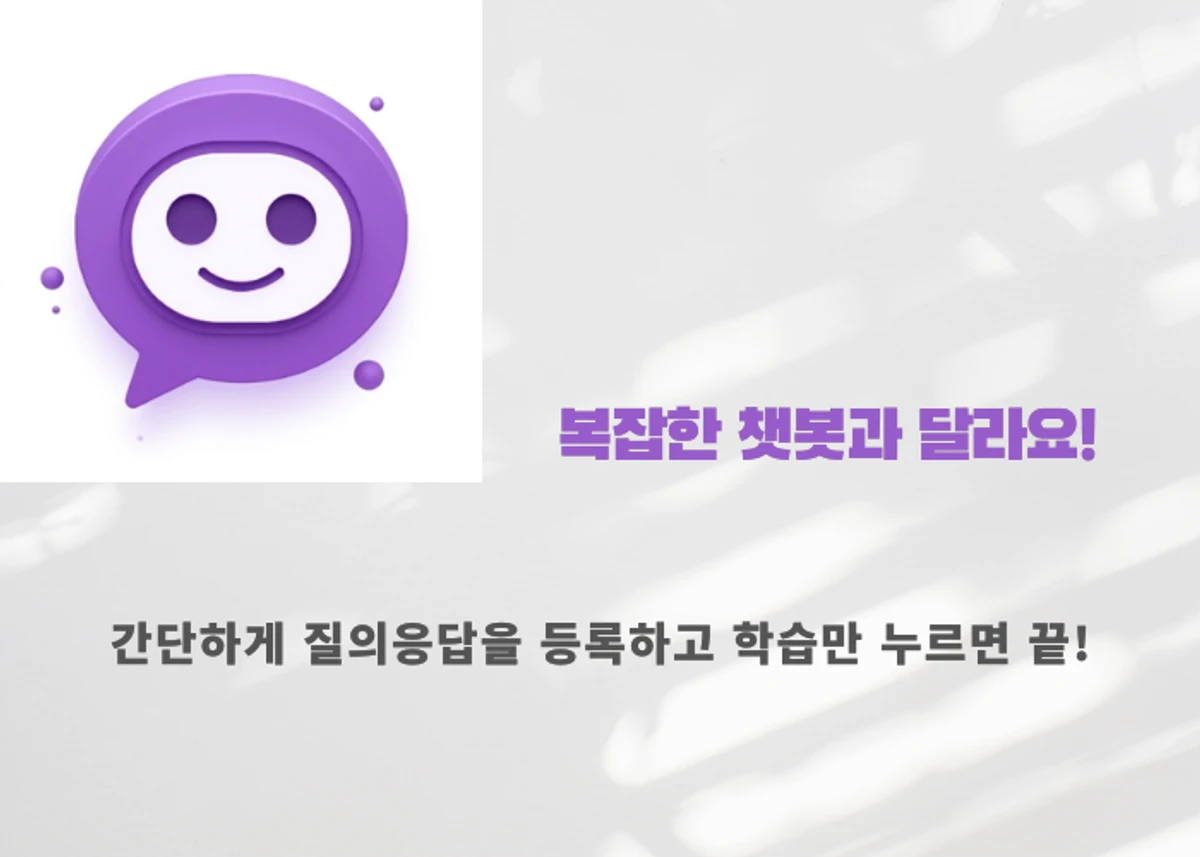 SimChat.간단한 챗봇생성기 스크린샷 2