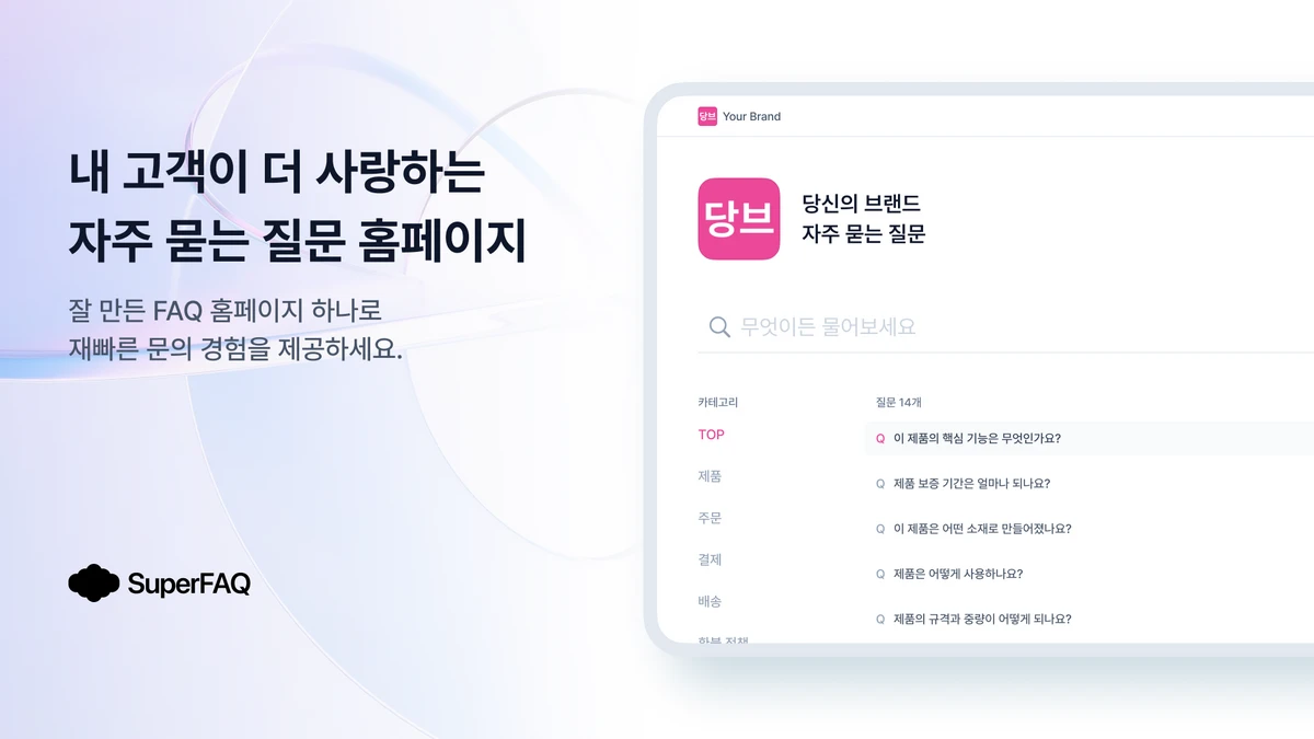 SuperFAQ 스크린샷 1