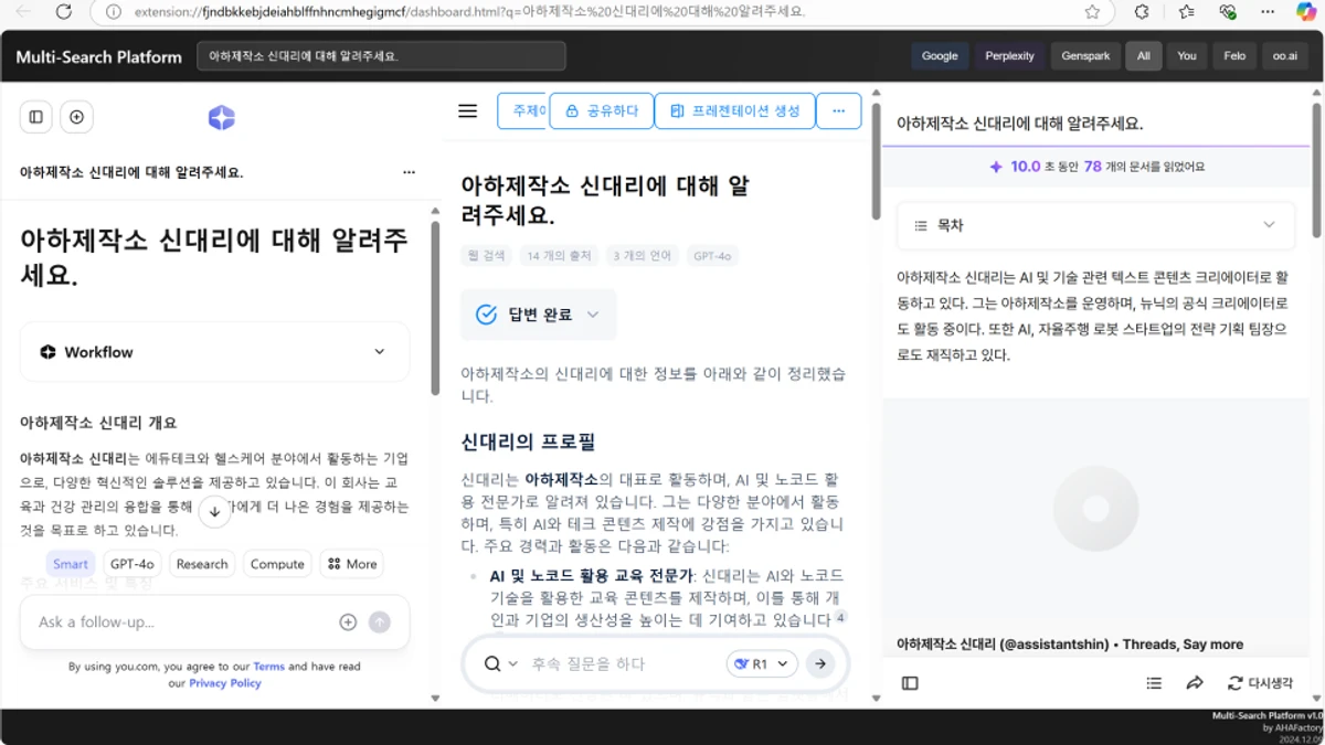 Multi Search Assist 스크린샷 4