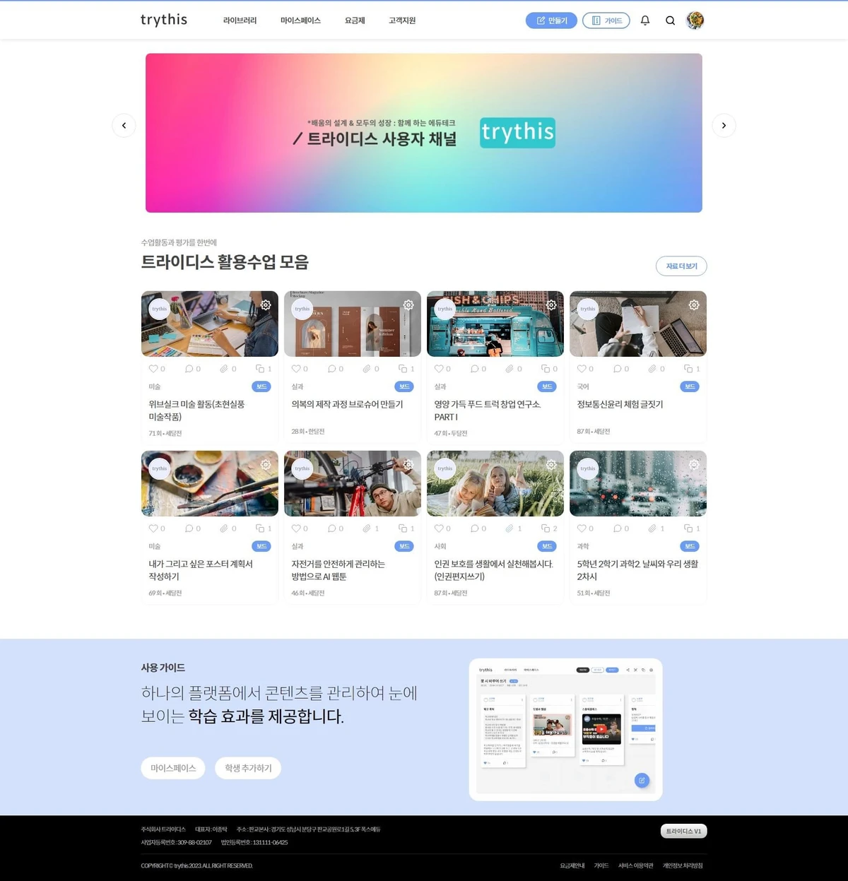 트라이디스 스크린샷 1