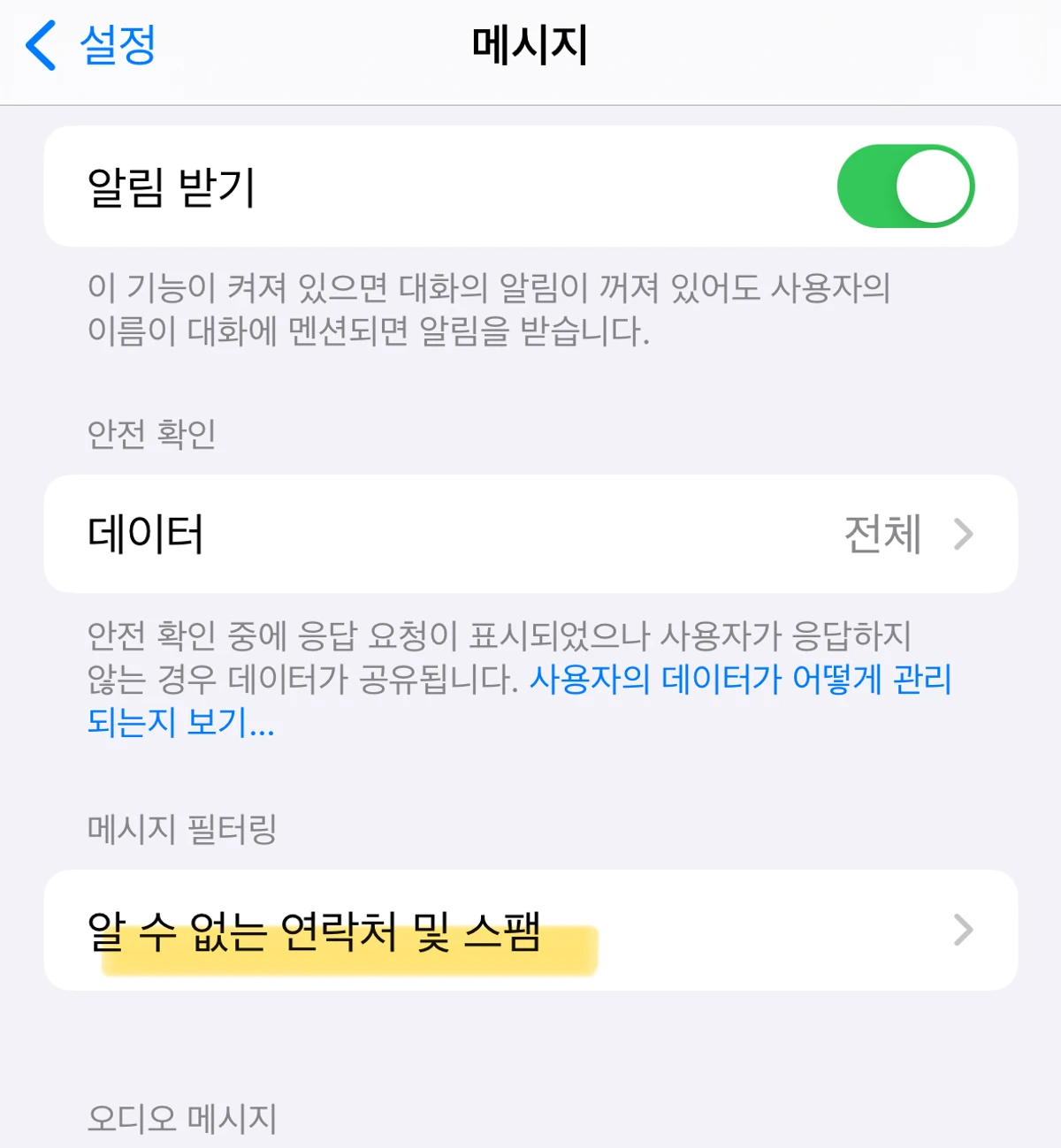 Smart Spam Filter 스크린샷 4