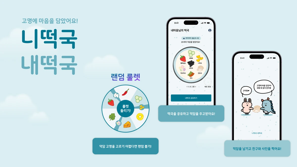 니떡국 내떡국 스크린샷 1