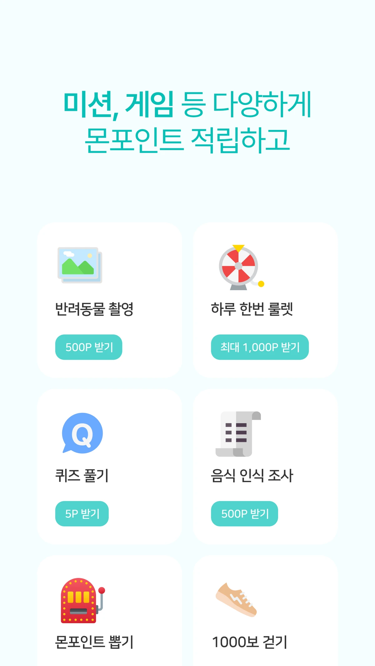 포인트몬스터 스크린샷 2