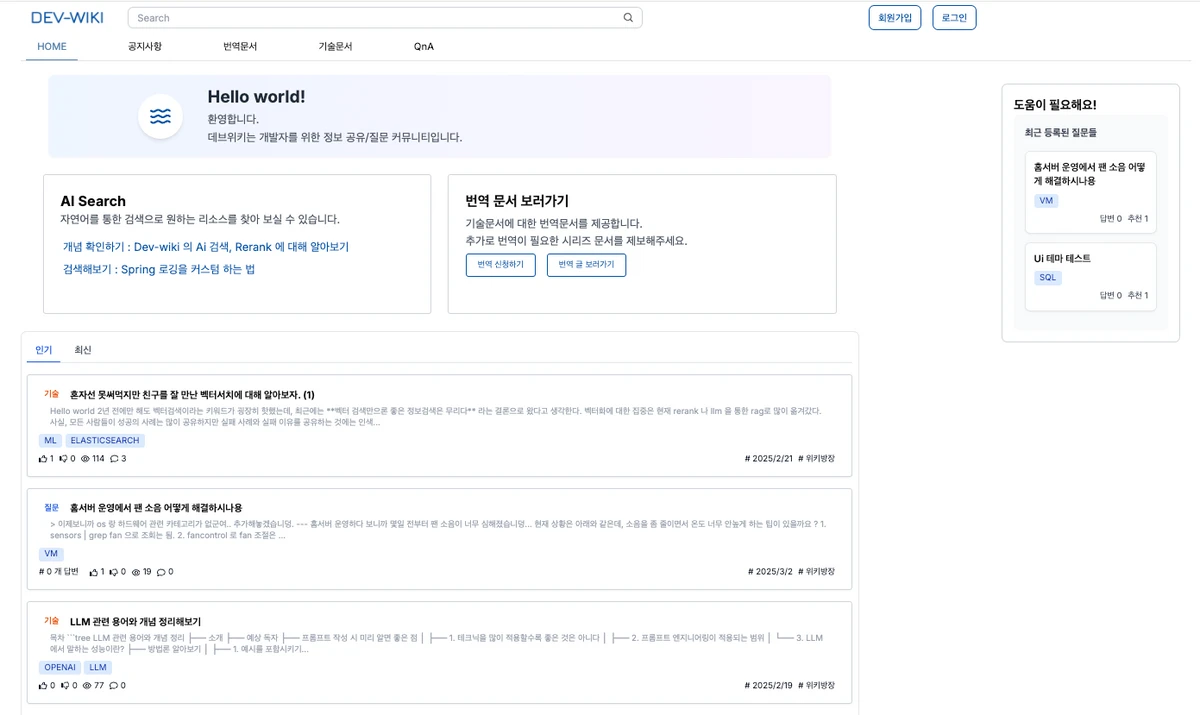 DevWiki 스크린샷 1