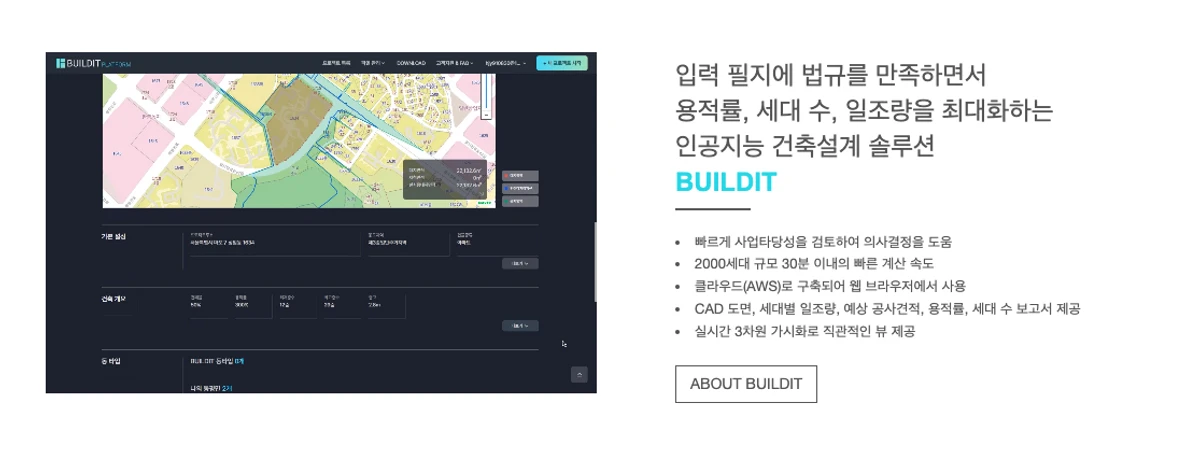 빌드잇 스크린샷 2