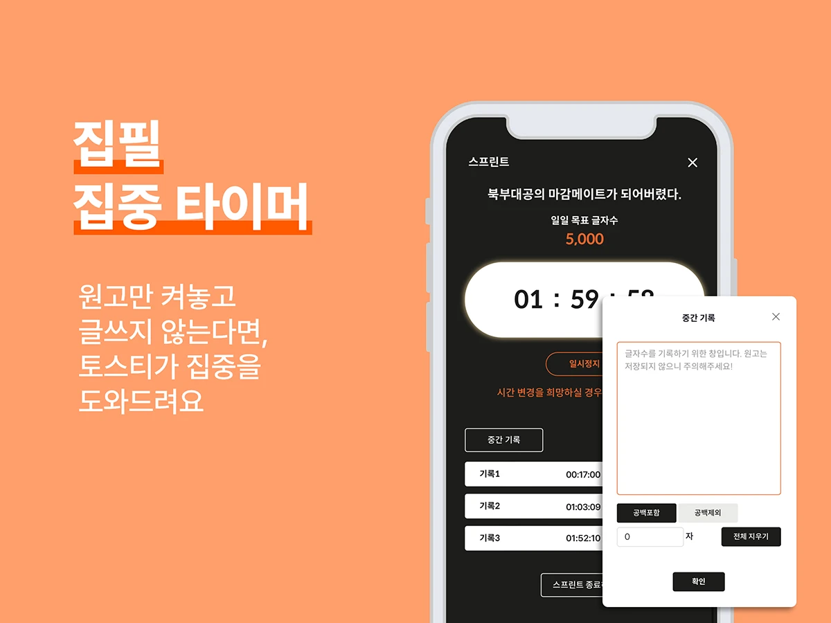 토스티 스크린샷 3