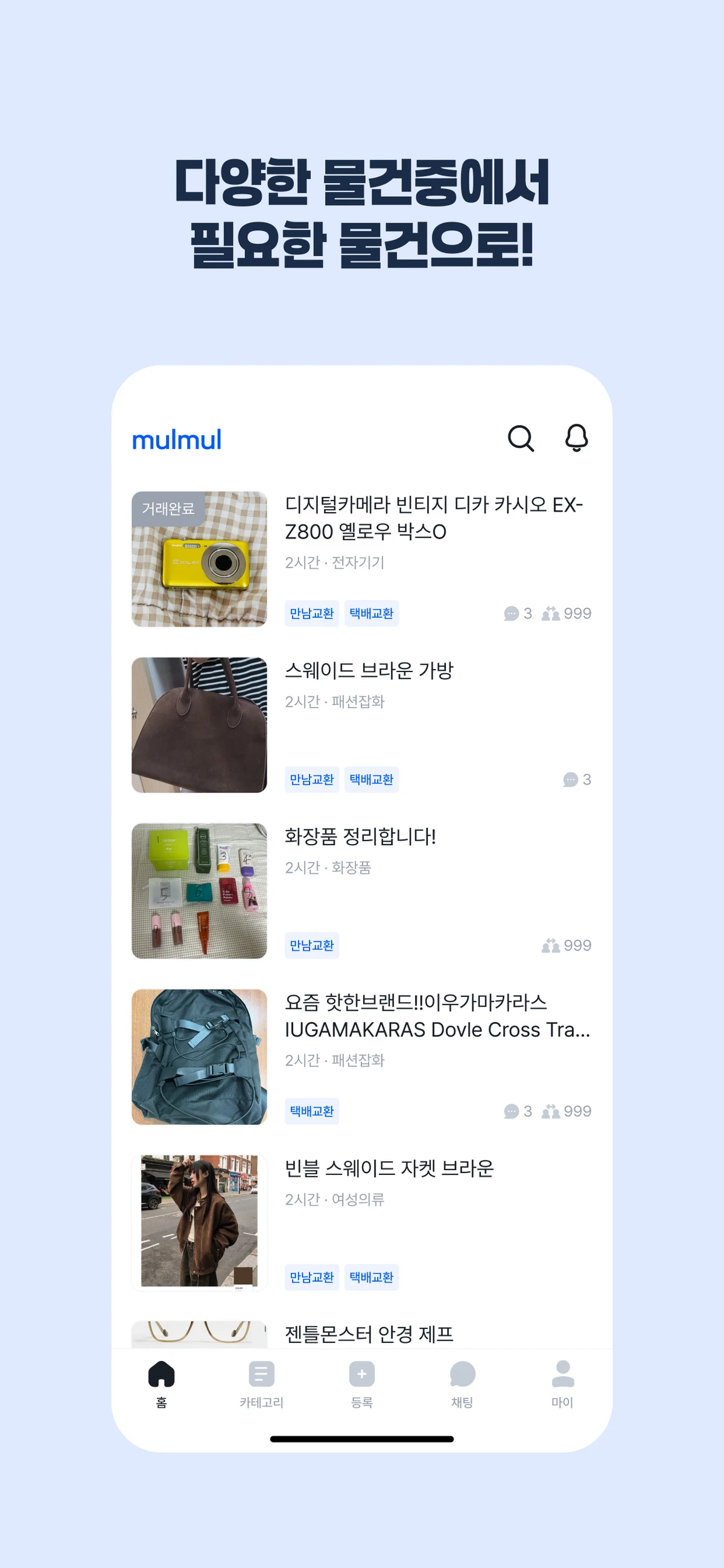 물물 스크린샷 5