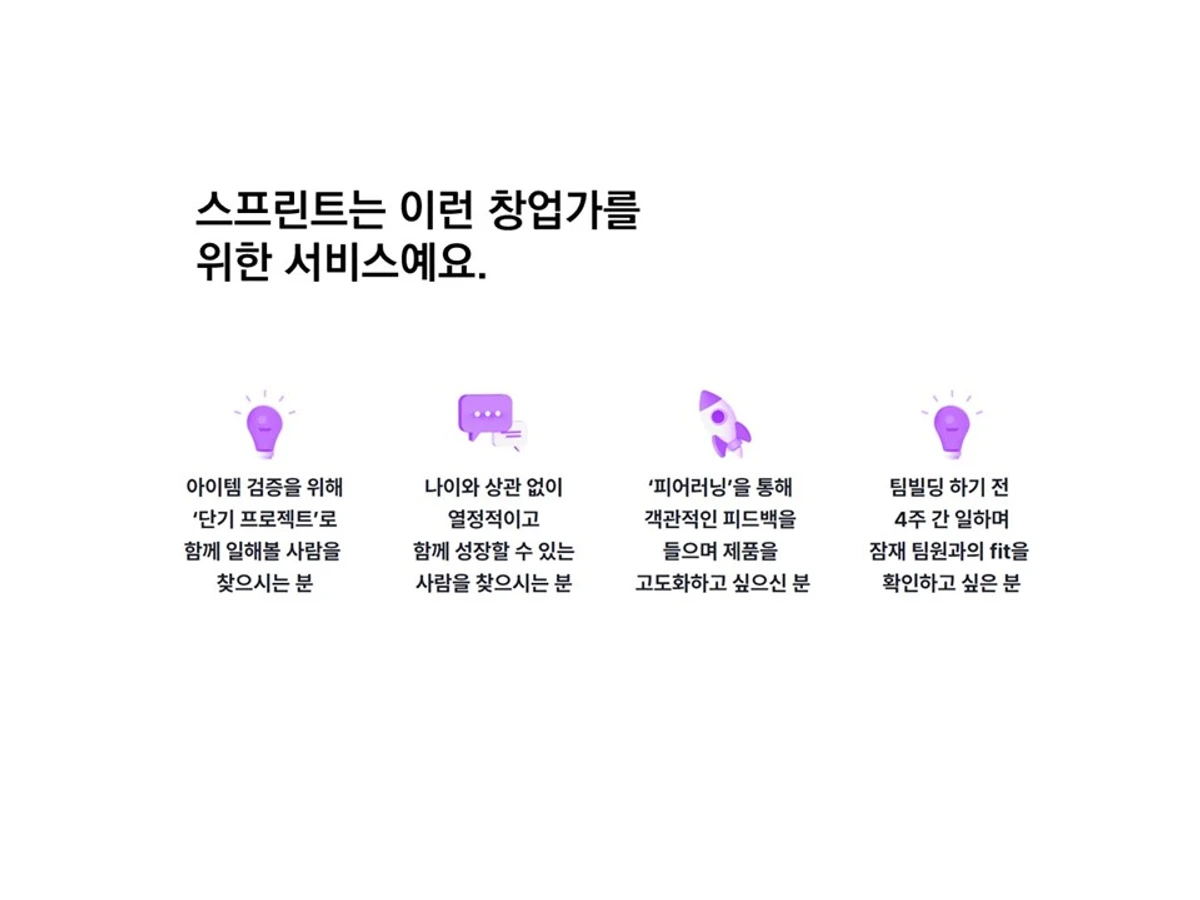 스프린트 4주 프로그램 스크린샷 2