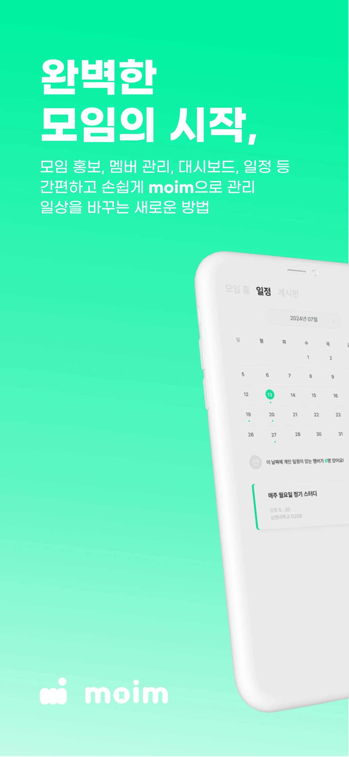 moim 스크린샷 1