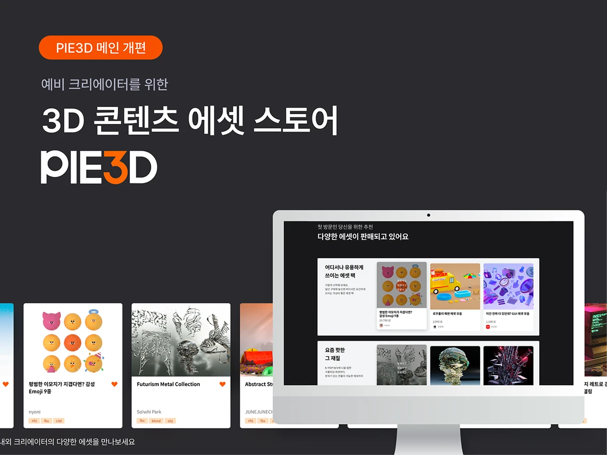 파이3D 스크린샷 1