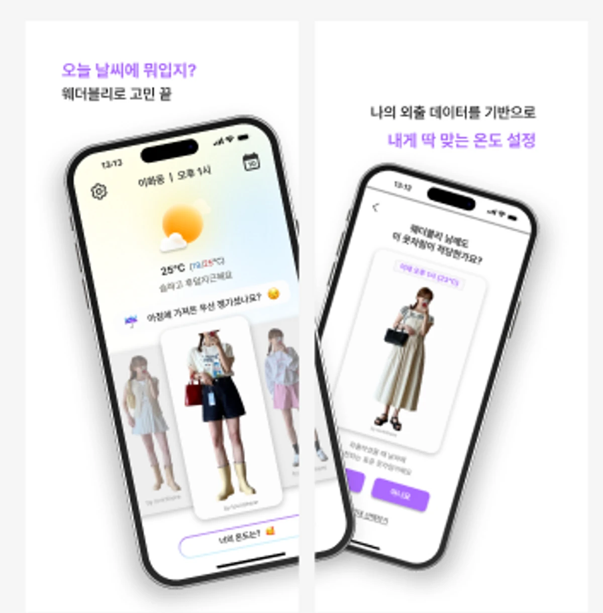 weathervely 스크린샷 2