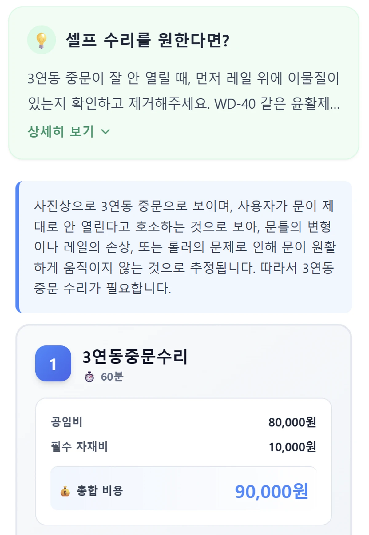 수리톡톡 스크린샷 3