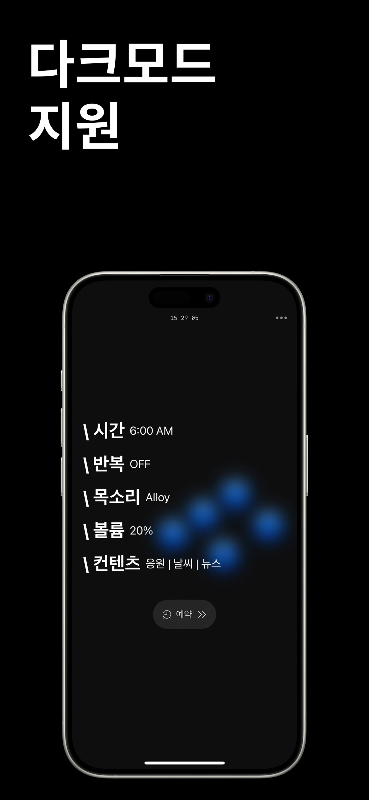 모닝콜 스크린샷 4