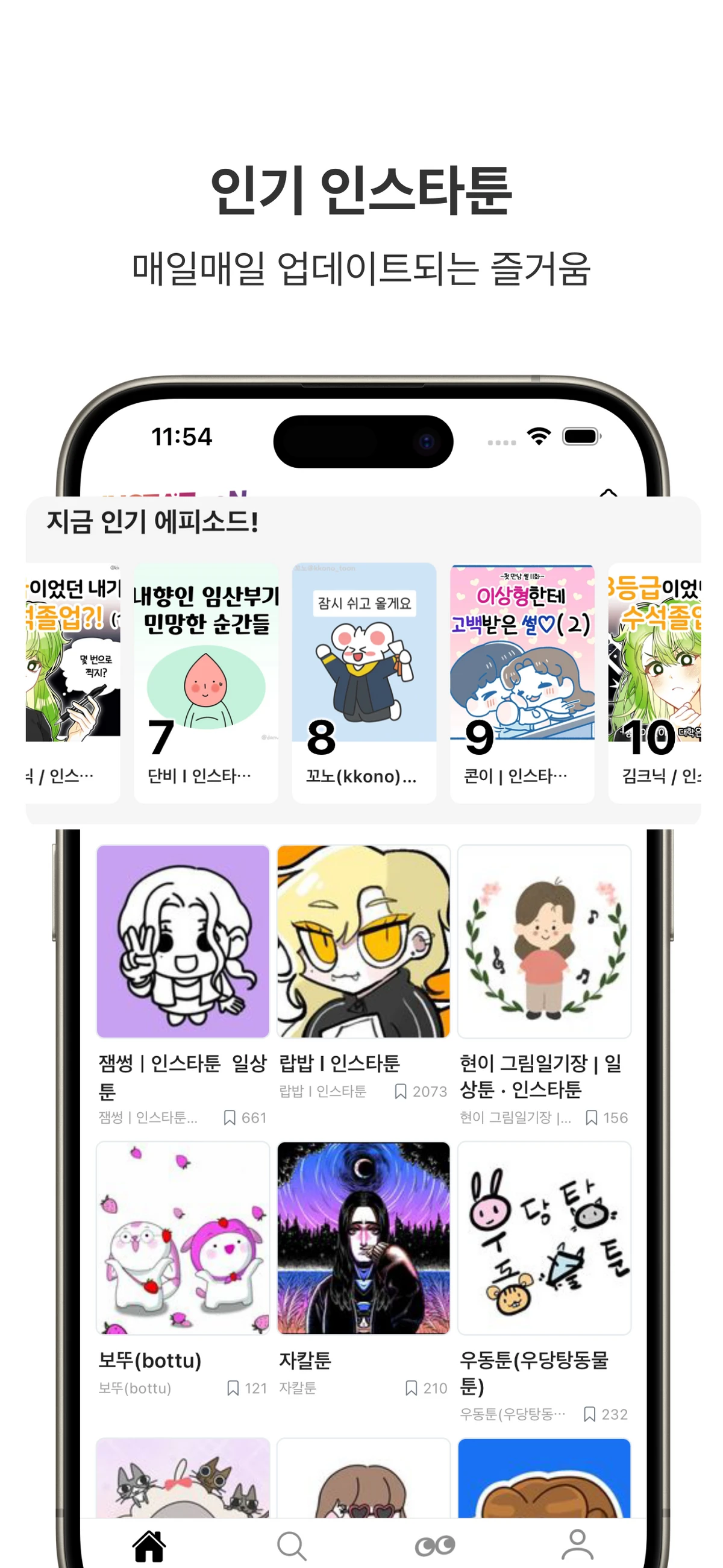 인스타툰 스크린샷 3