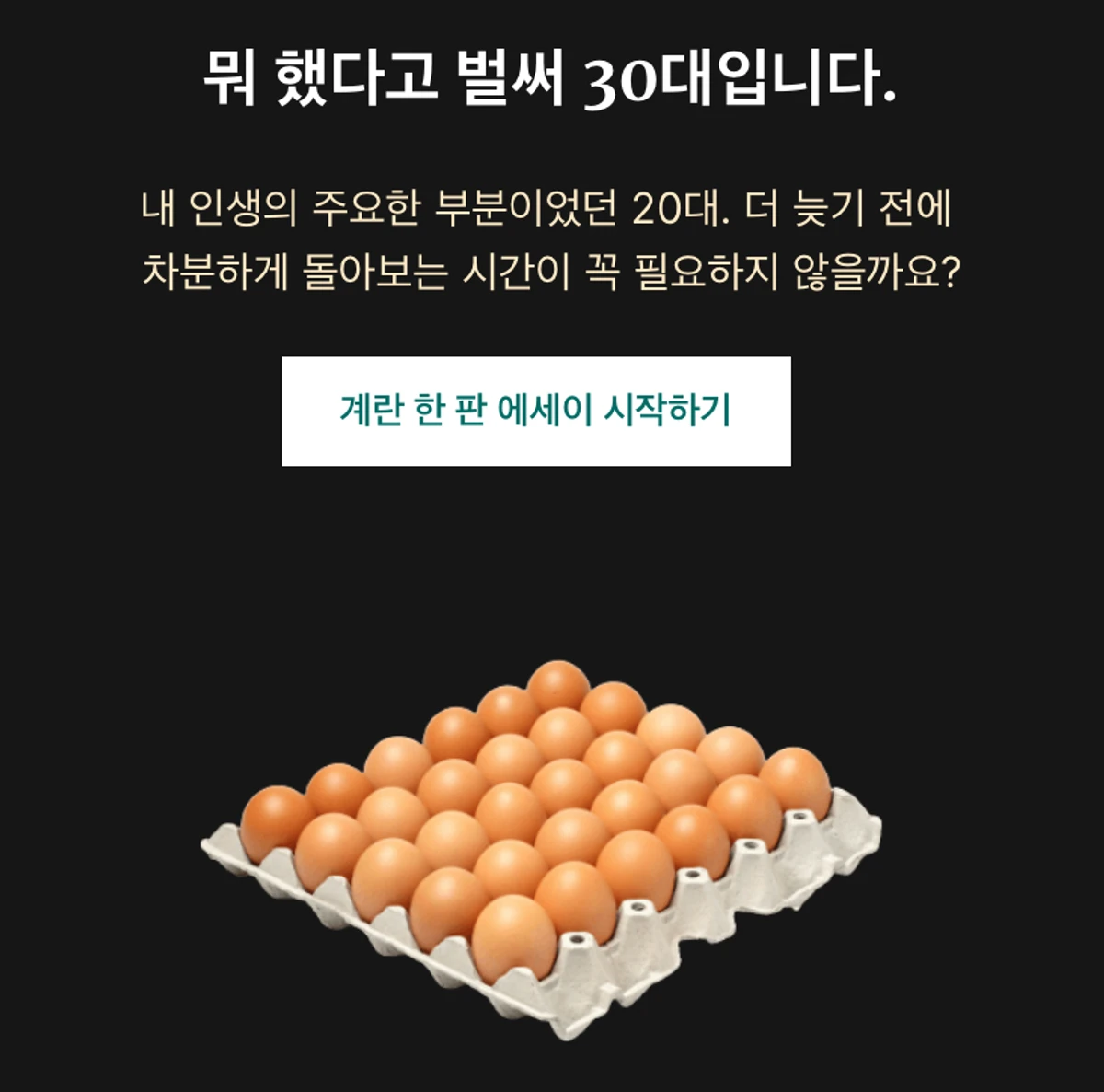 계란 한 판 에세이 스크린샷 1
