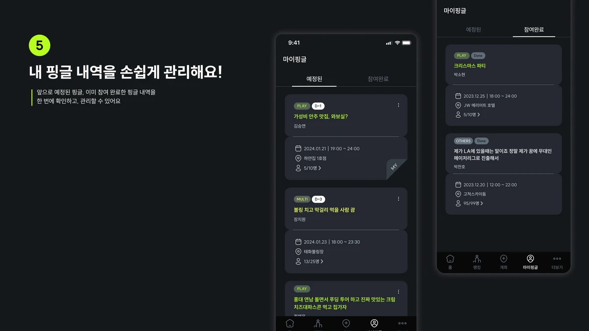 PINGLE 스크린샷 5