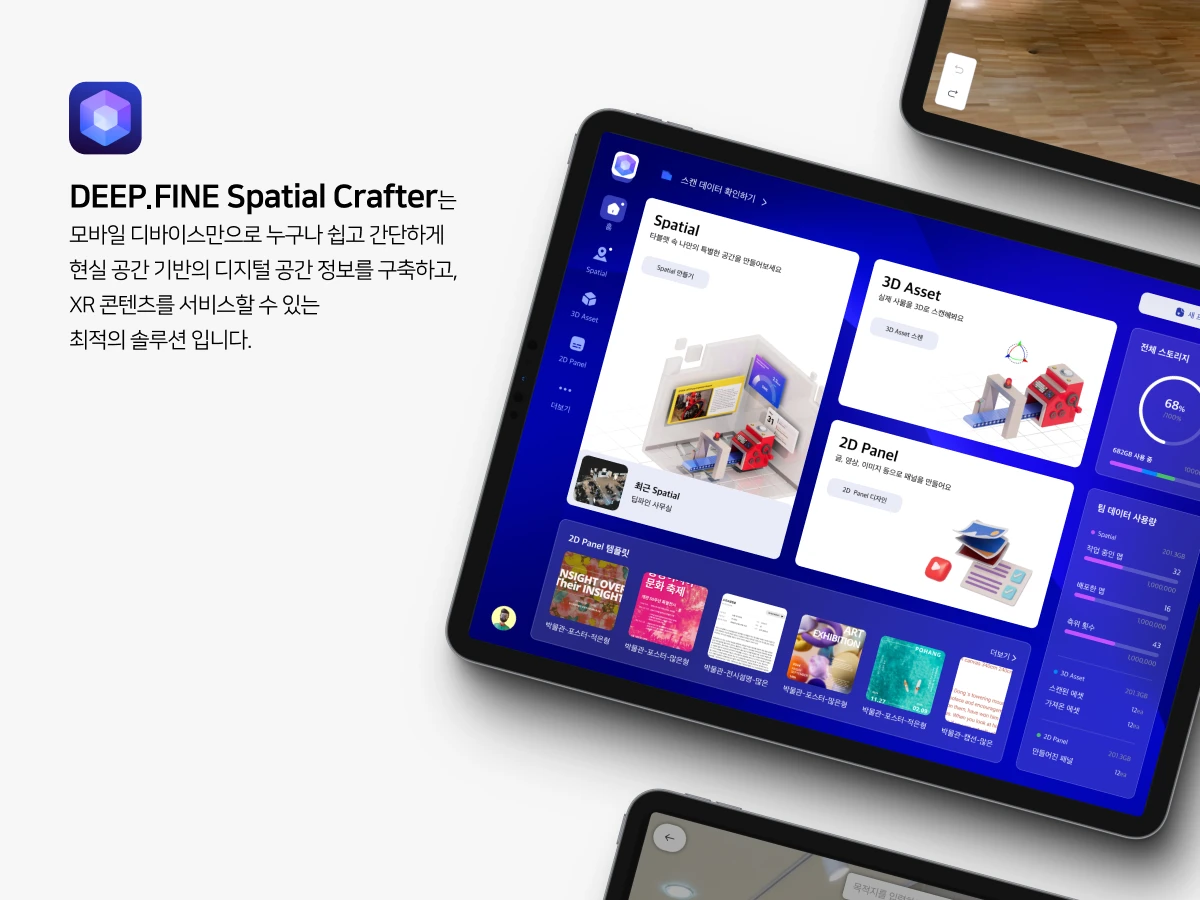 DEEP.FINE Spatial Crafter 스크린샷 1