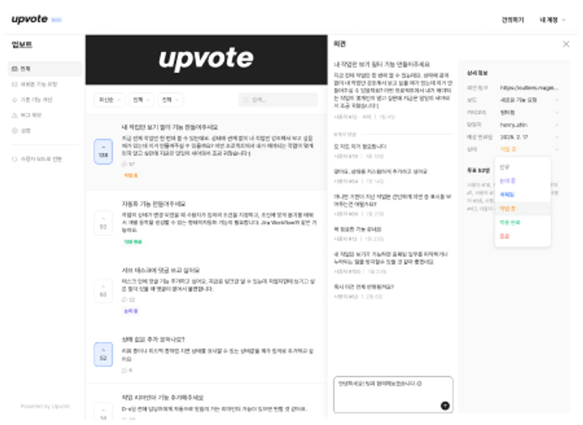 업보트 스크린샷 1