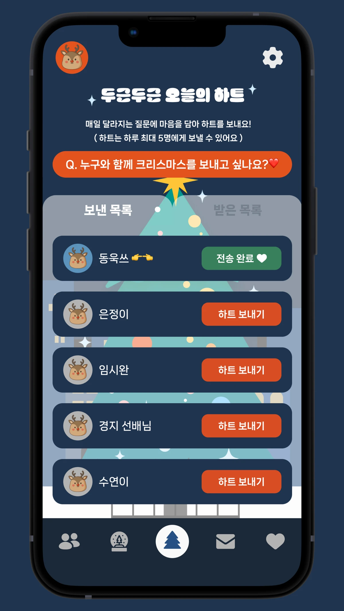 두근두근 어드벤트 캘린더 스크린샷 4