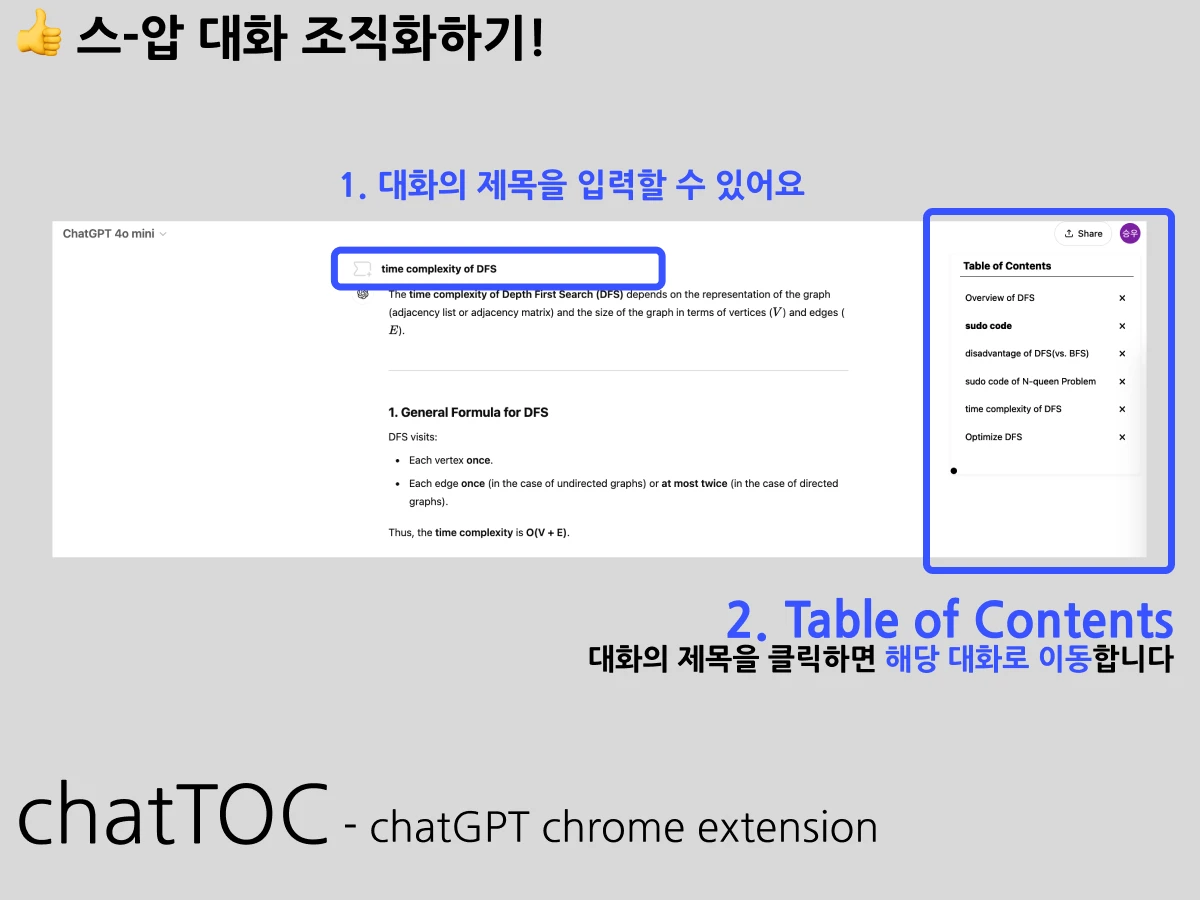 ChatGPT 대화를 목차로 관리할 수 있는 chatTOC 스크린샷 1