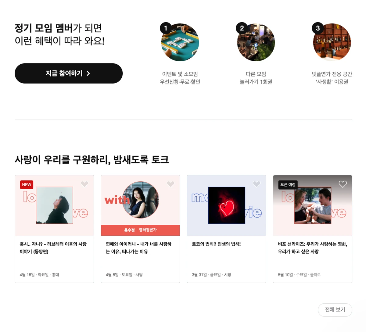 넷플연가 스크린샷 3