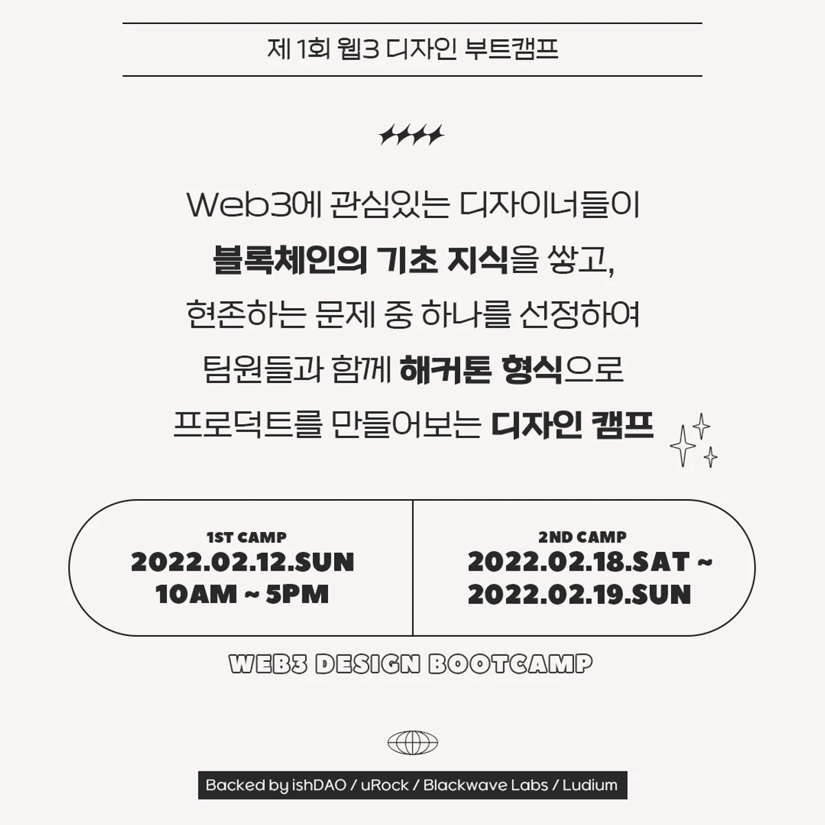 웹3 디자인 부트캠프 WEB3 DESIGN BOOTCAMP 스크린샷 2