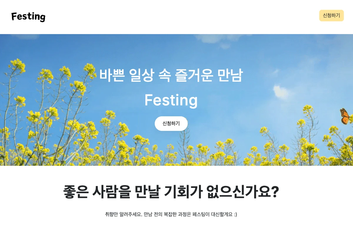 Festing 스크린샷 1