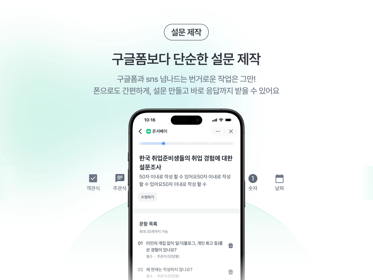 Onsurvey 스크린샷 2