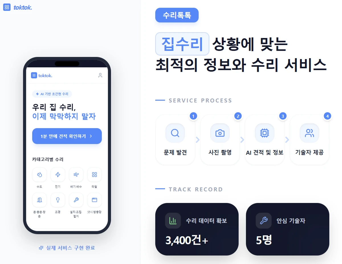 수리톡톡 스크린샷 1