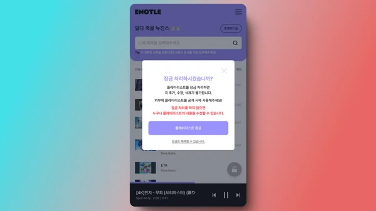 이 노래도 틀어줘 스크린샷 3