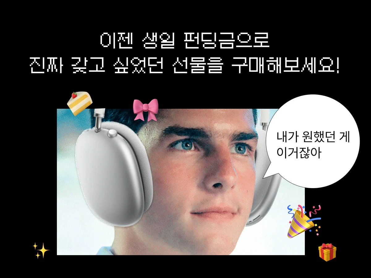 조물주보다 생일선물주 스크린샷 4