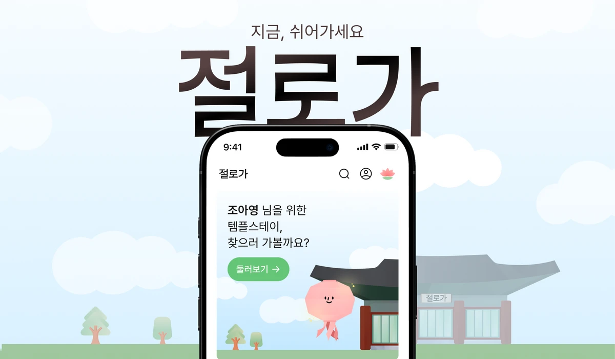 절로가 스크린샷 1
