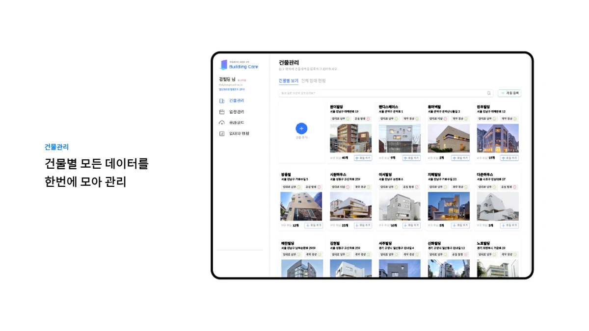 빌딩케어 스크린샷 2