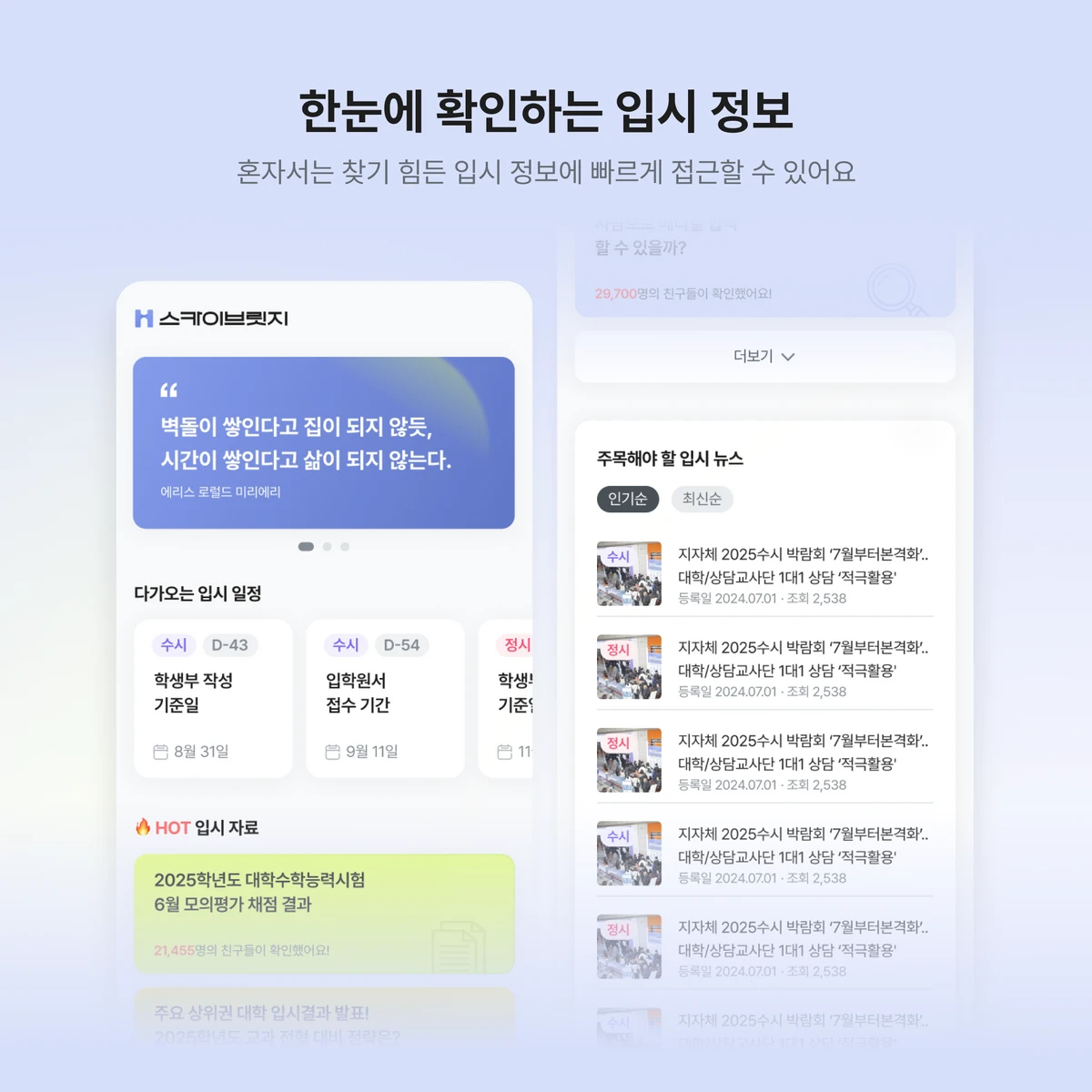 스카이브릿지 스크린샷 4