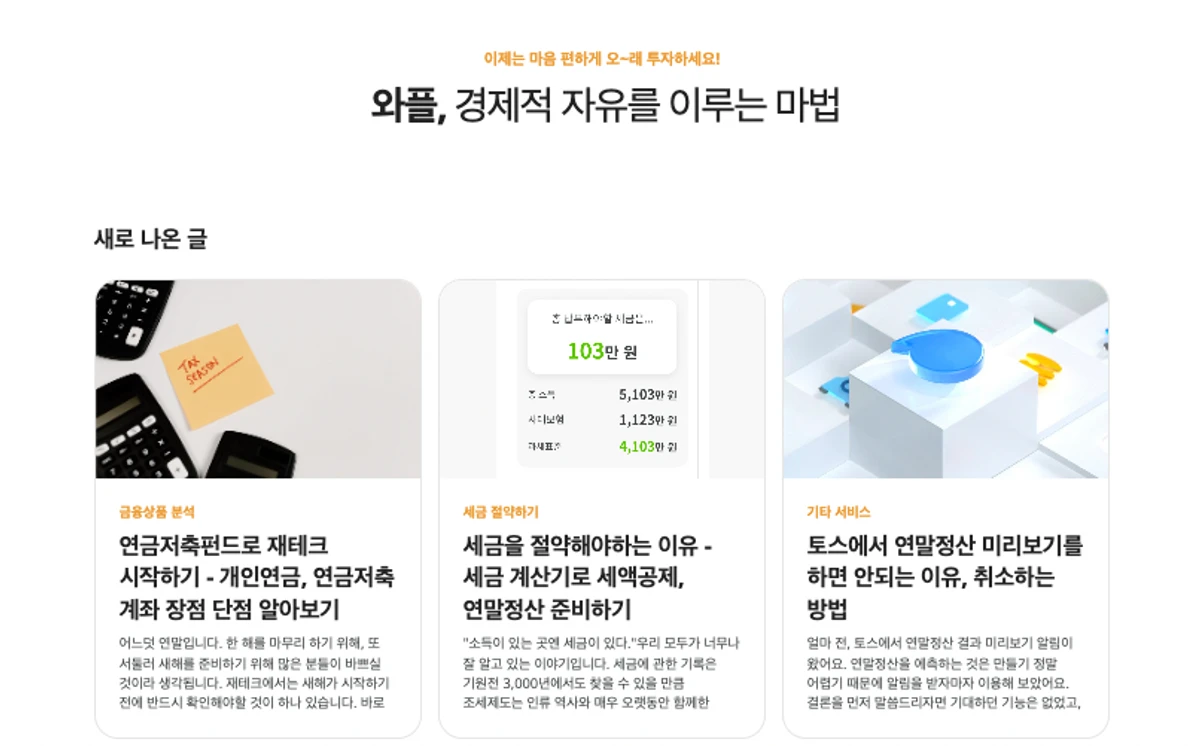 와플의 세금 계산기 스크린샷 4