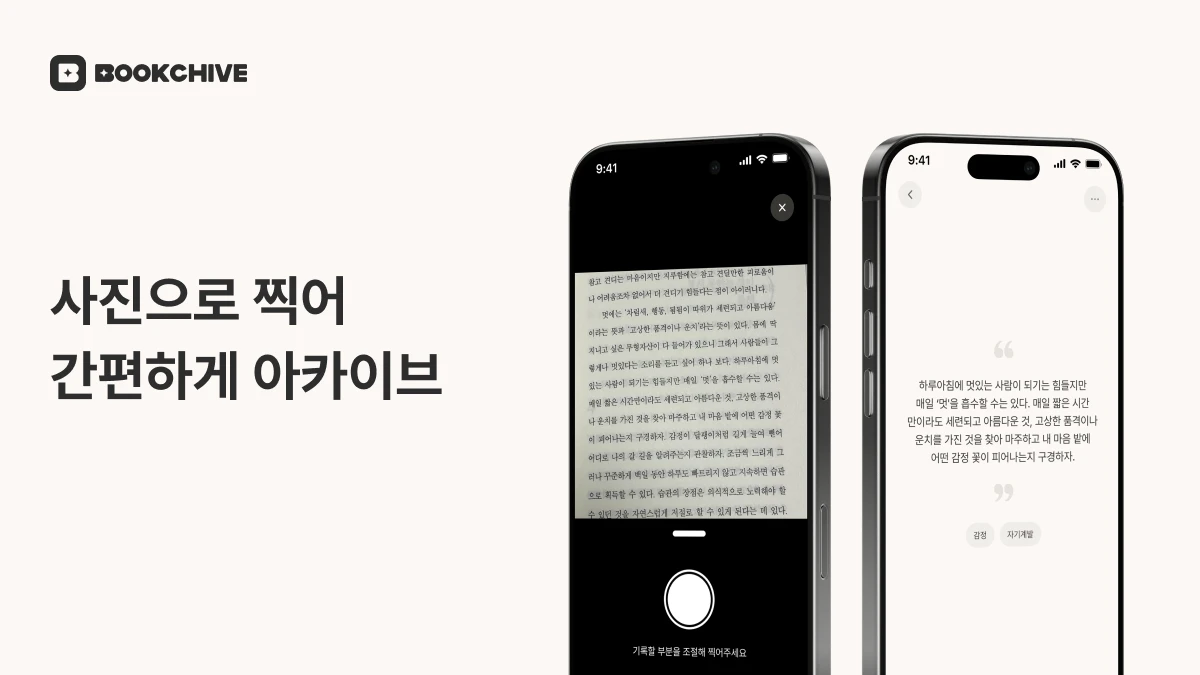 북카이브 Bookchive 스크린샷 2