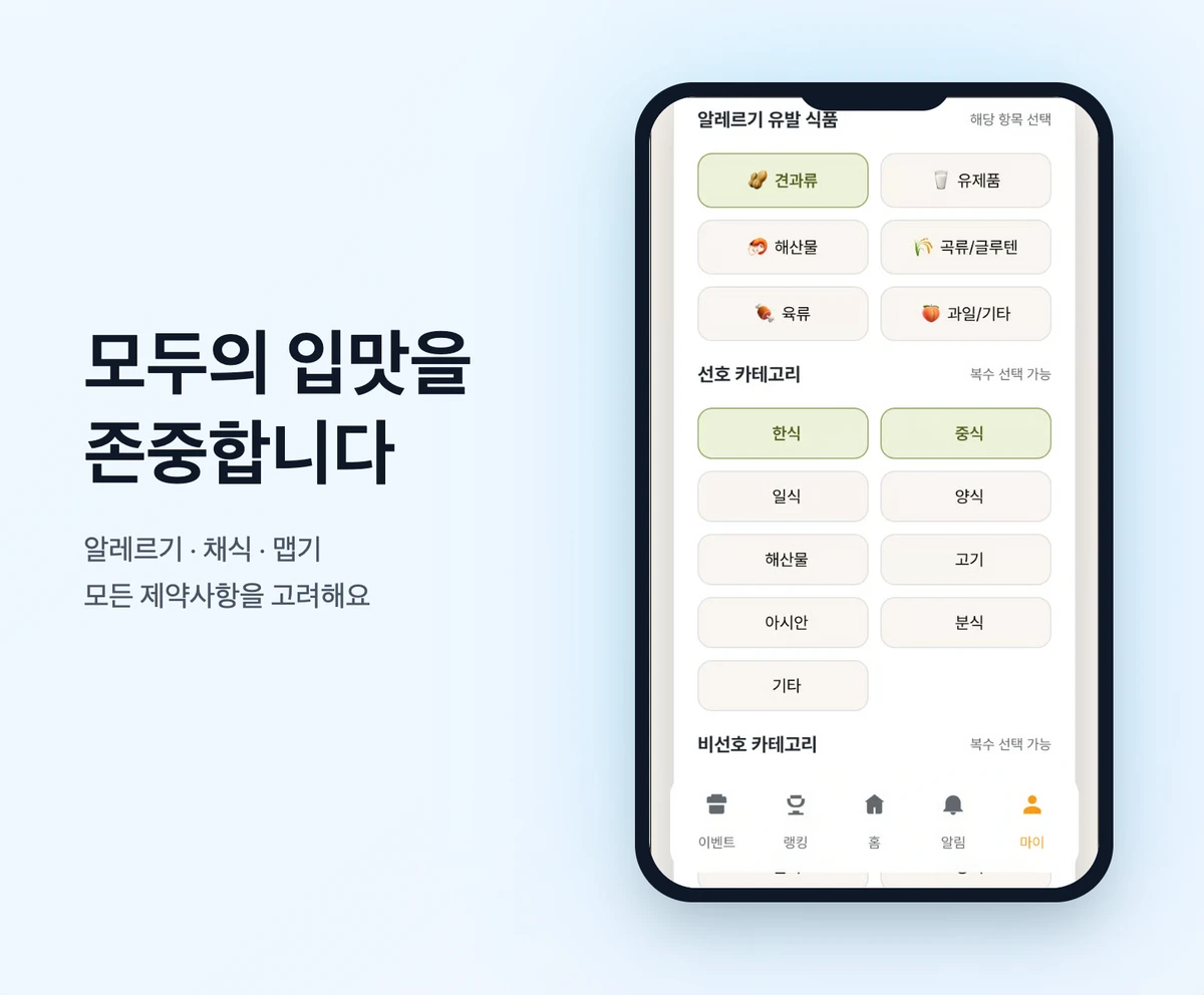 Moyeobab 모여밥 스크린샷 4