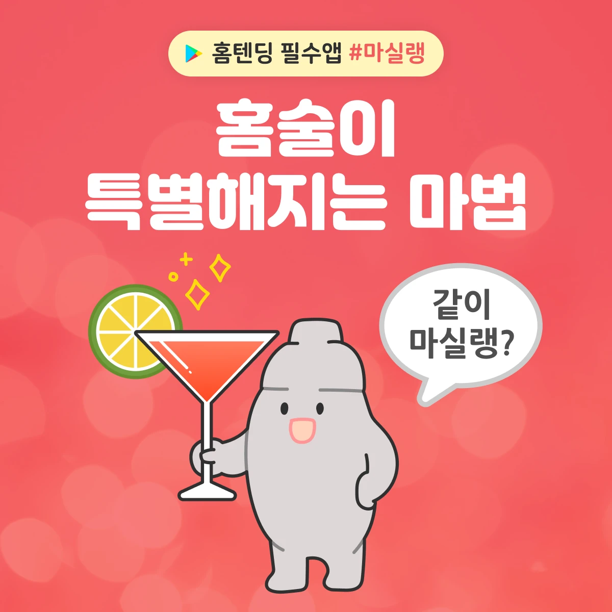 마실랭 스크린샷 5