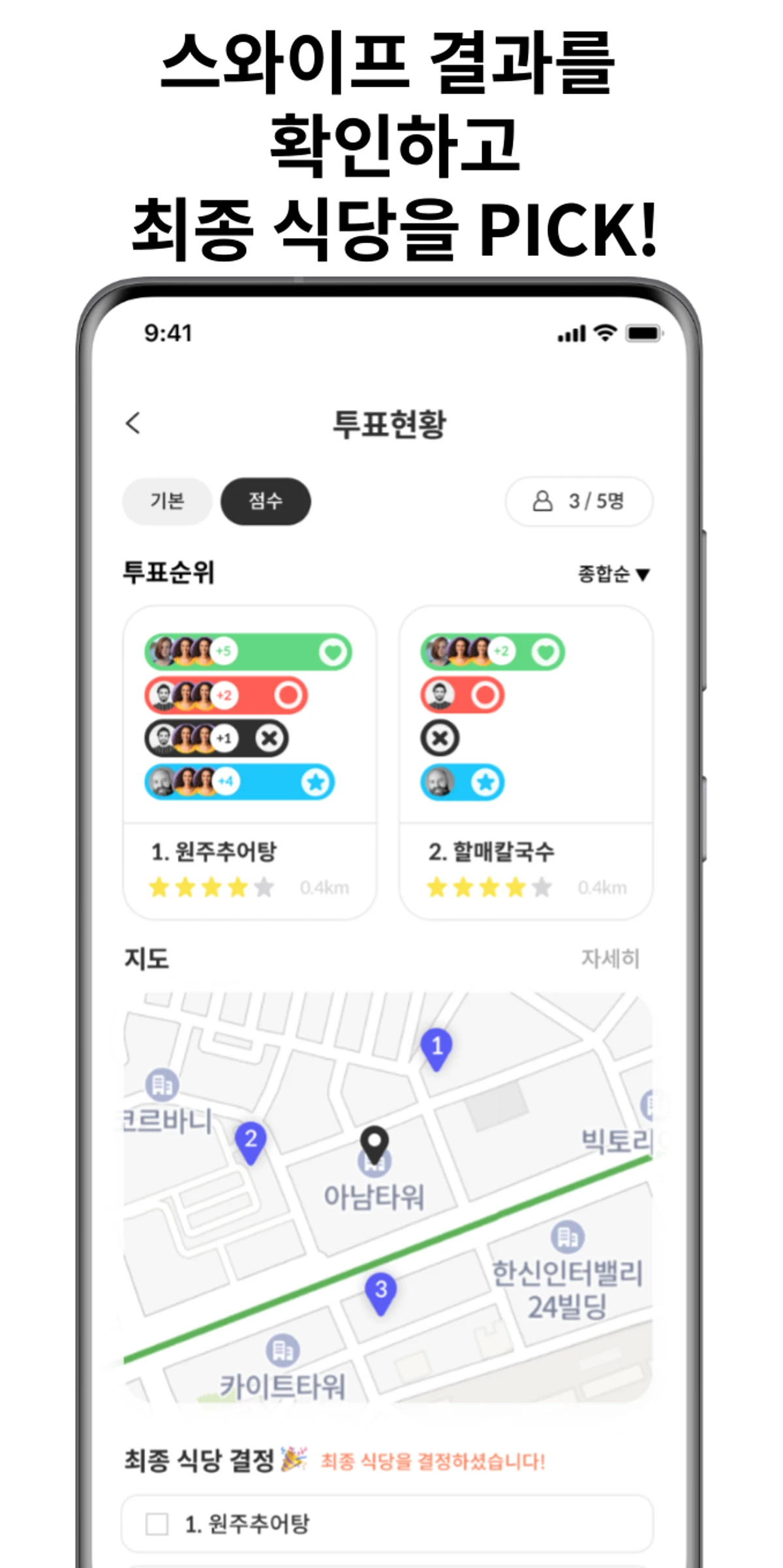 밥식구 스크린샷 3