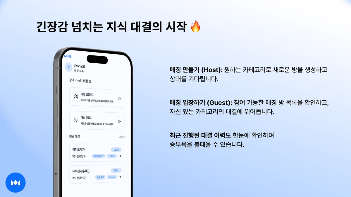MINE 스크린샷 2
