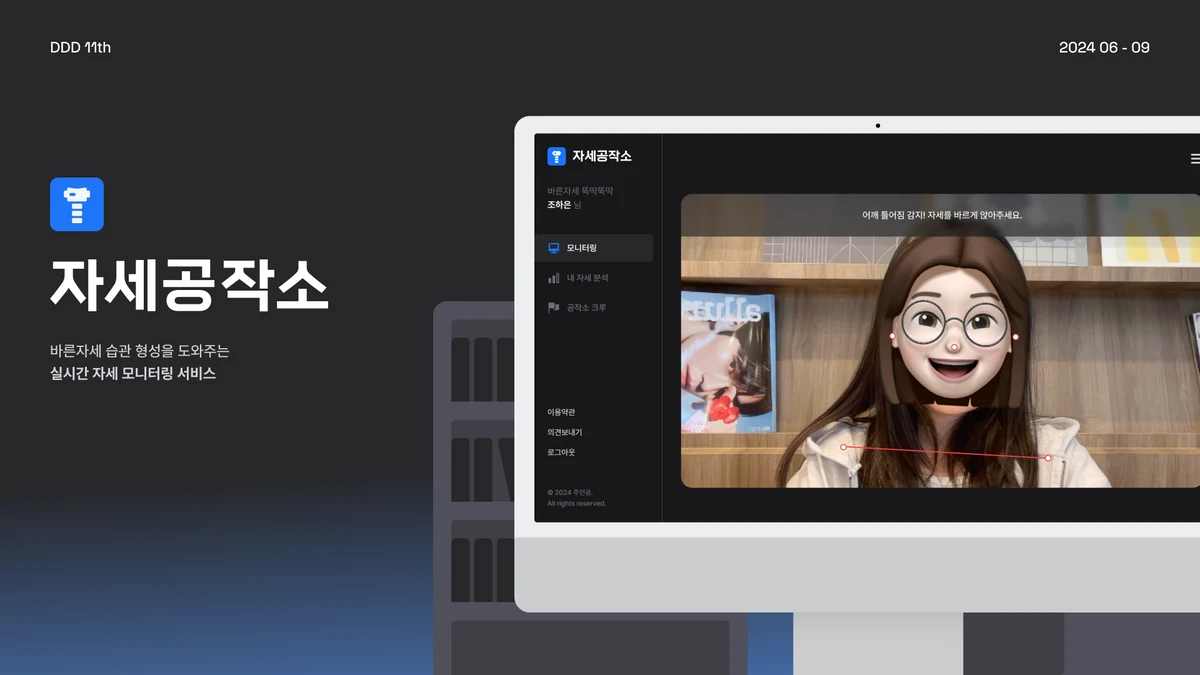 자세공작소 스크린샷 1