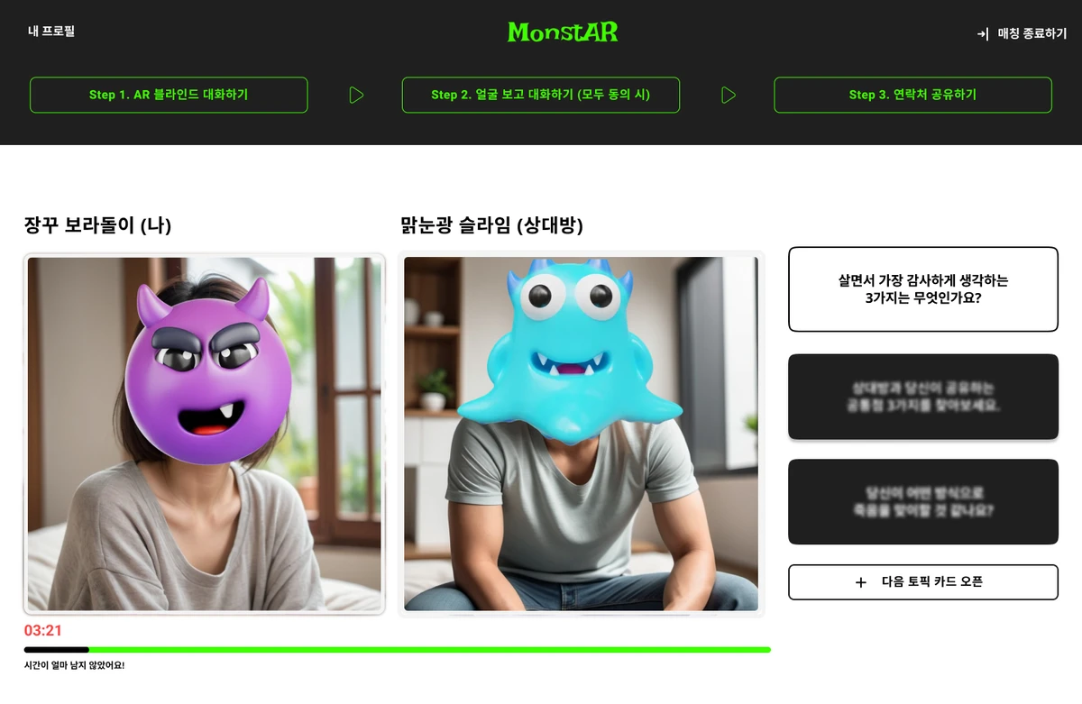 MonstAR 스크린샷 1