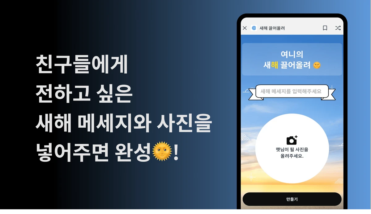 새해끌어올려 스크린샷 2