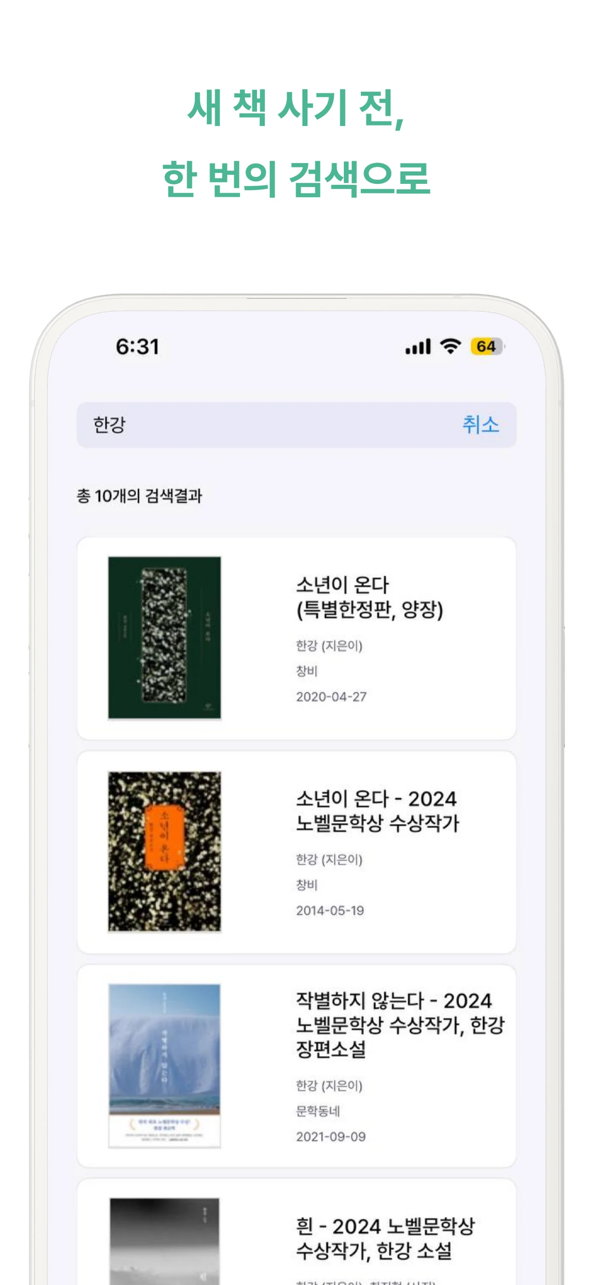 알뜰독서 스크린샷 2