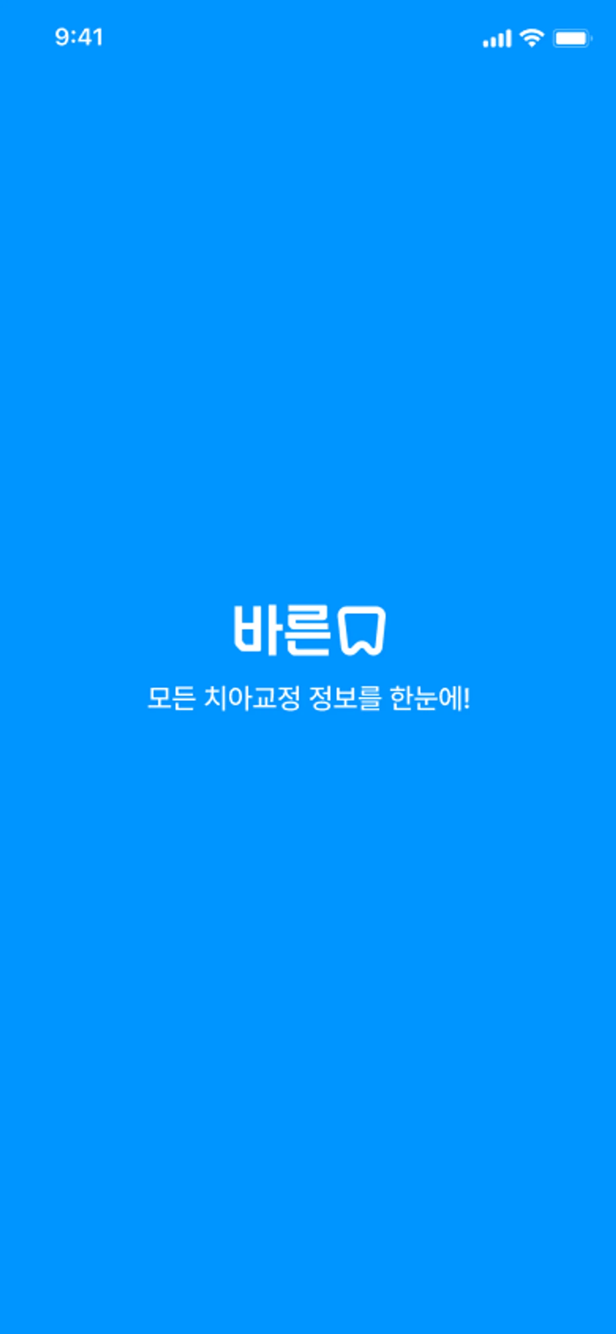 바른이 스크린샷 1