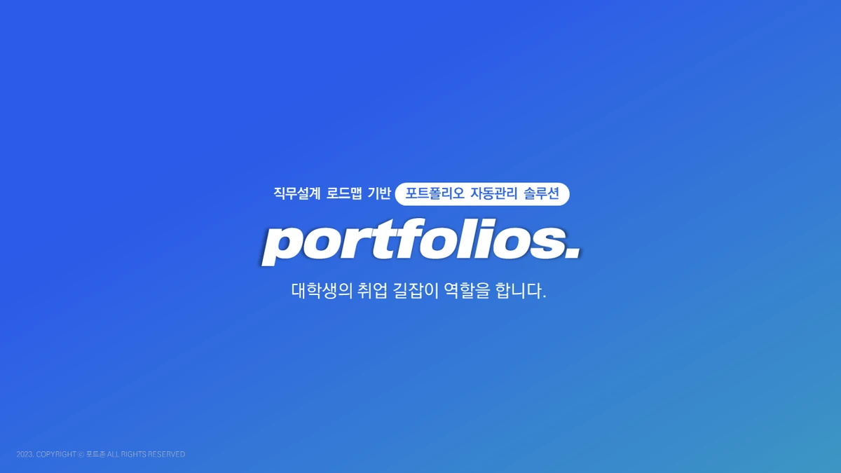 포트폴리오스 스크린샷 1